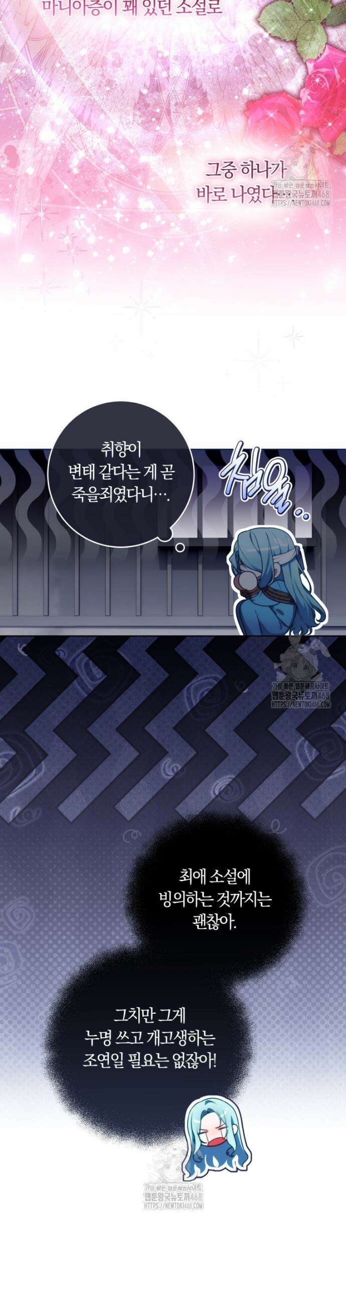 피폐물 감방의 고인물이 되었다 1화 12