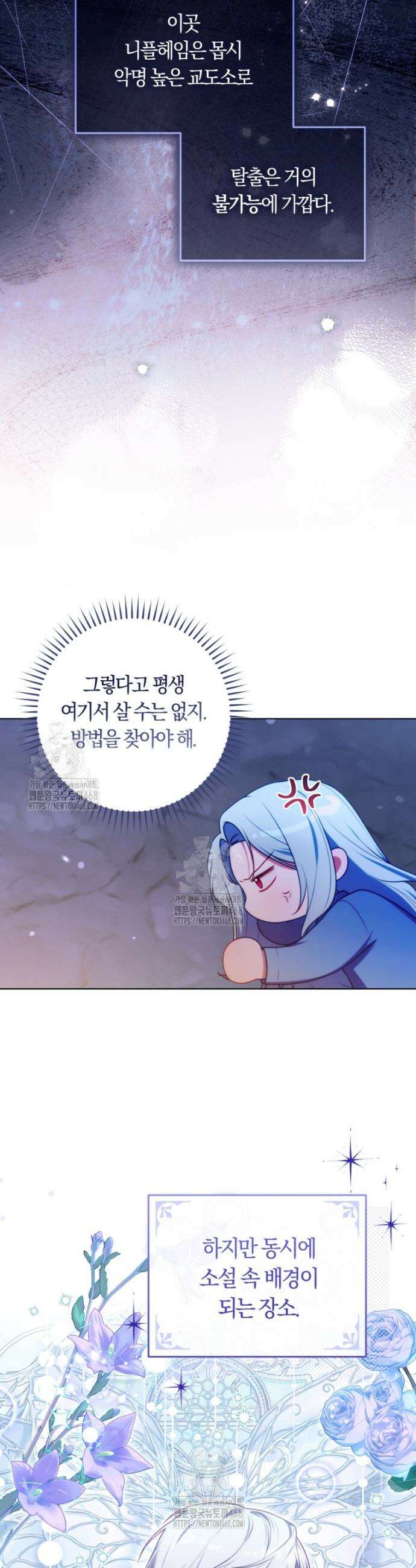 피폐물 감방의 고인물이 되었다 1화 21