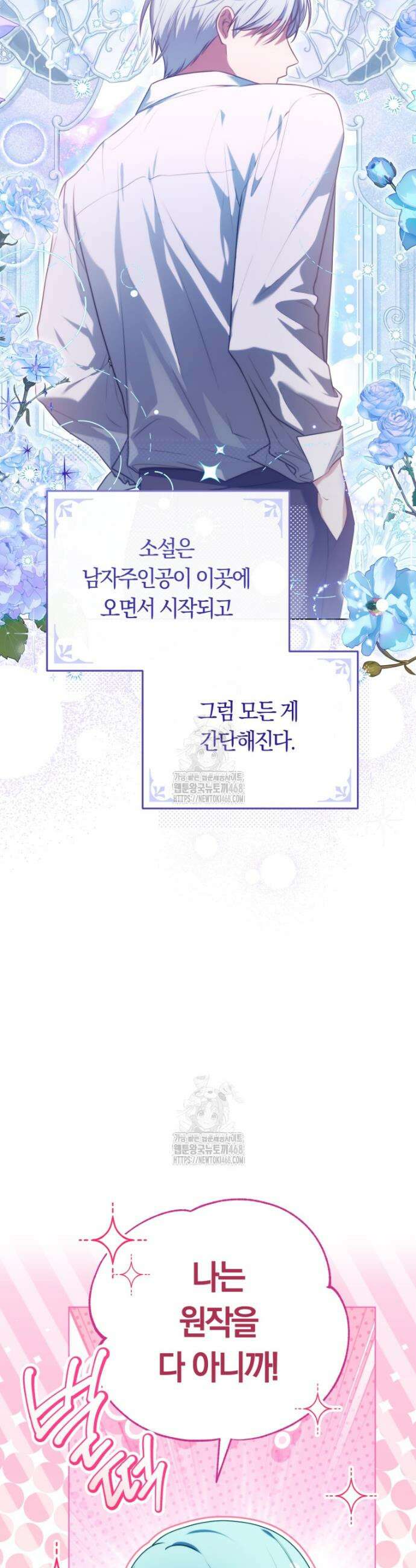 피폐물 감방의 고인물이 되었다 1화 22