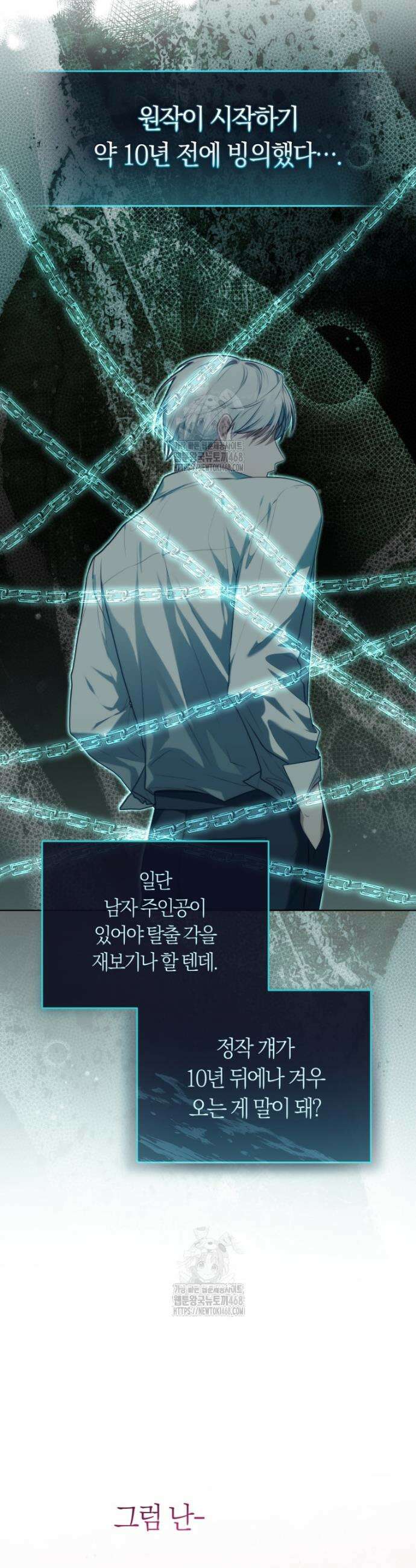 피폐물 감방의 고인물이 되었다 1화 25