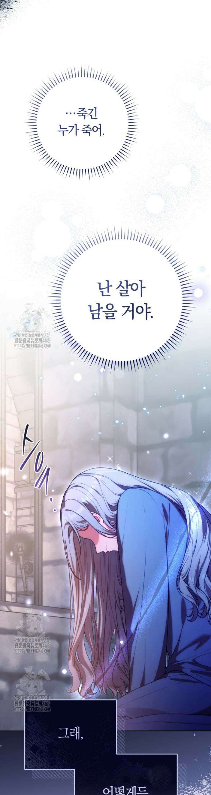 피폐물 감방의 고인물이 되었다 1화 28