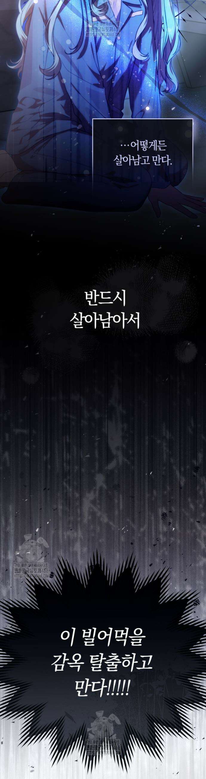 피폐물 감방의 고인물이 되었다 1화 30