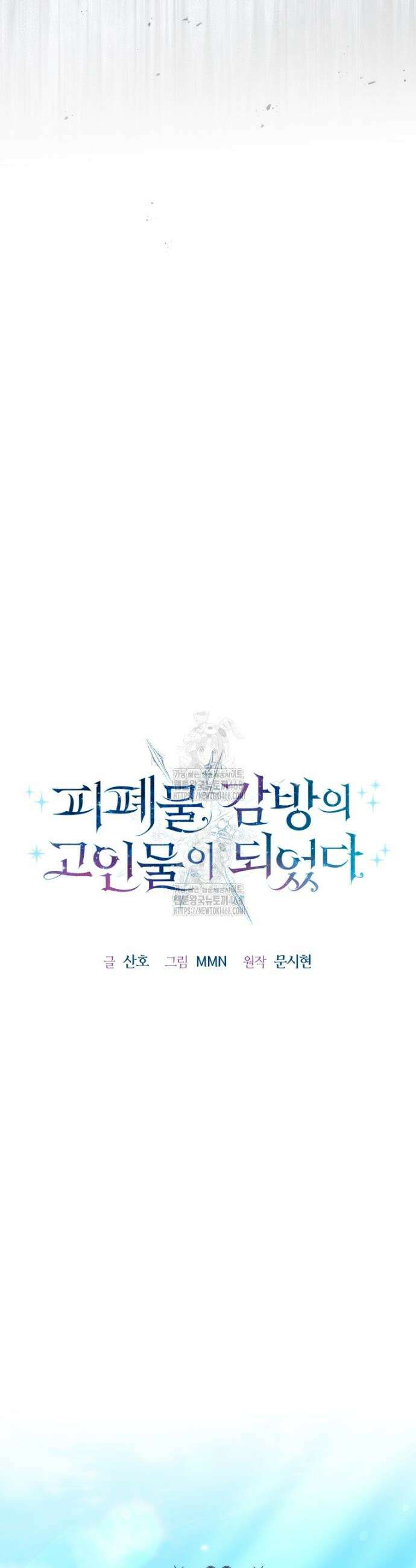 피폐물 감방의 고인물이 되었다 1화 31