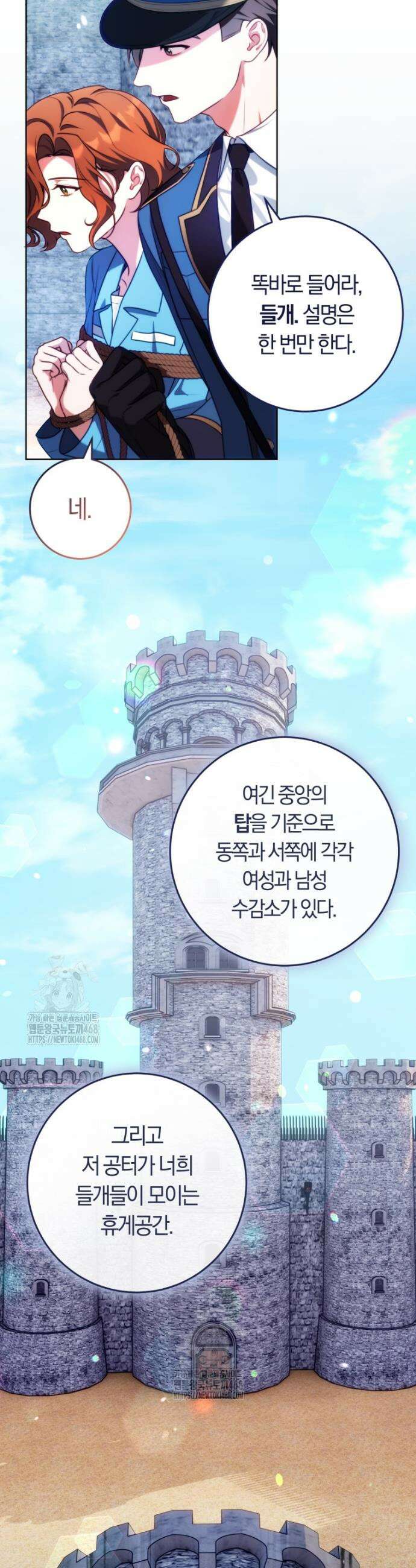 피폐물 감방의 고인물이 되었다 1화 33