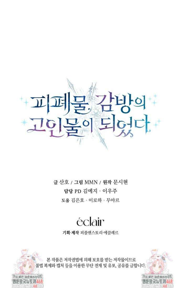 피폐물 감방의 고인물이 되었다 1화 54