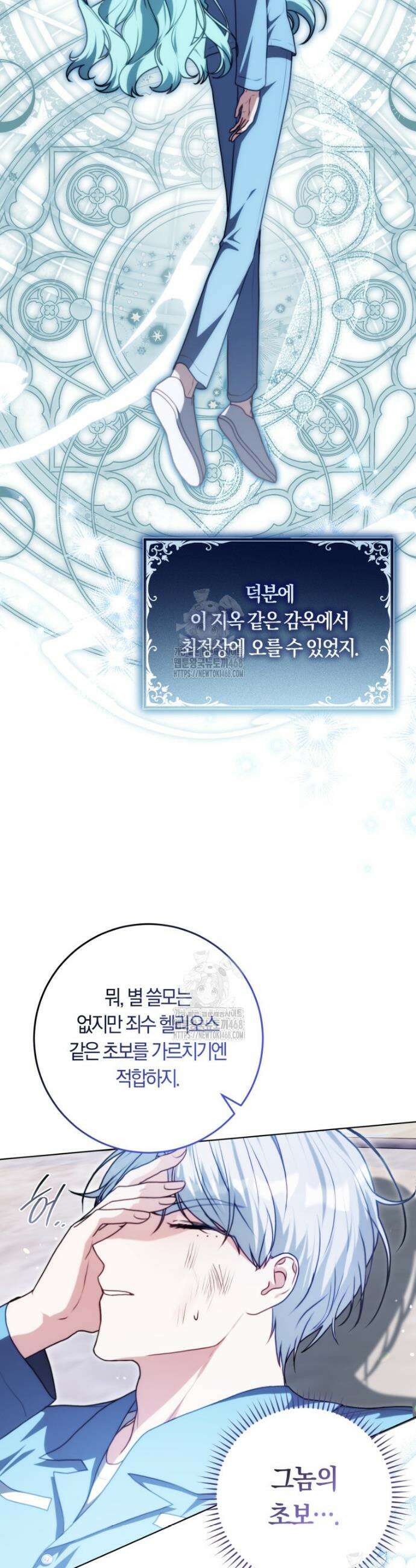 피폐물 감방의 고인물이 되었다 7화 29