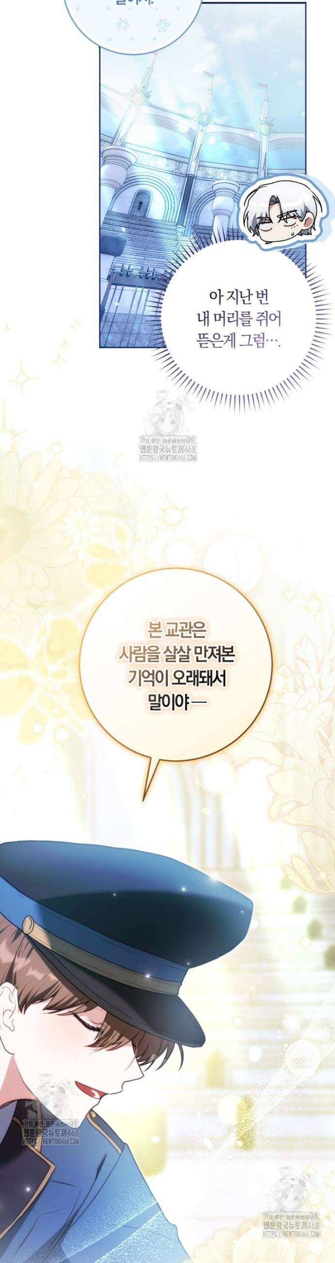 피폐물 감방의 고인물이 되었다 7화 33