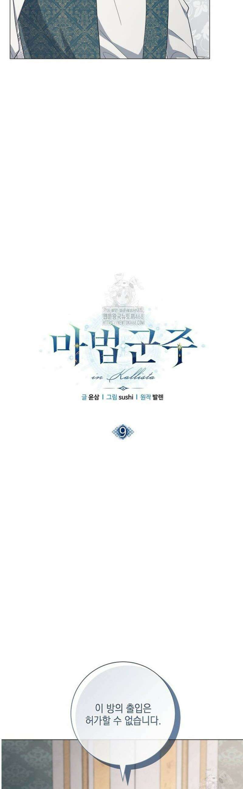 마법군주 9화 12