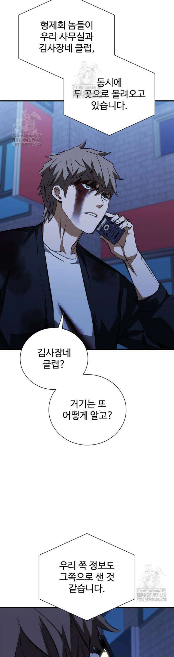 샤크 와이번 113화 2