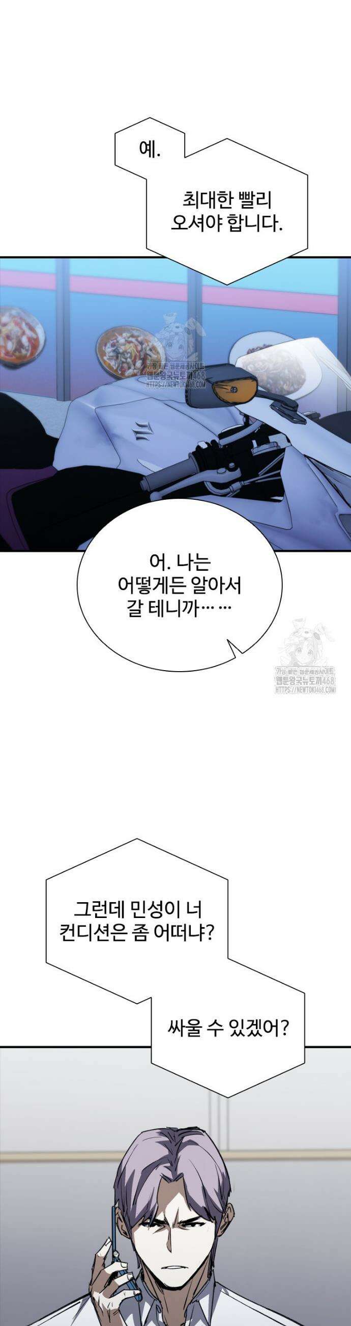 샤크 와이번 113화 4