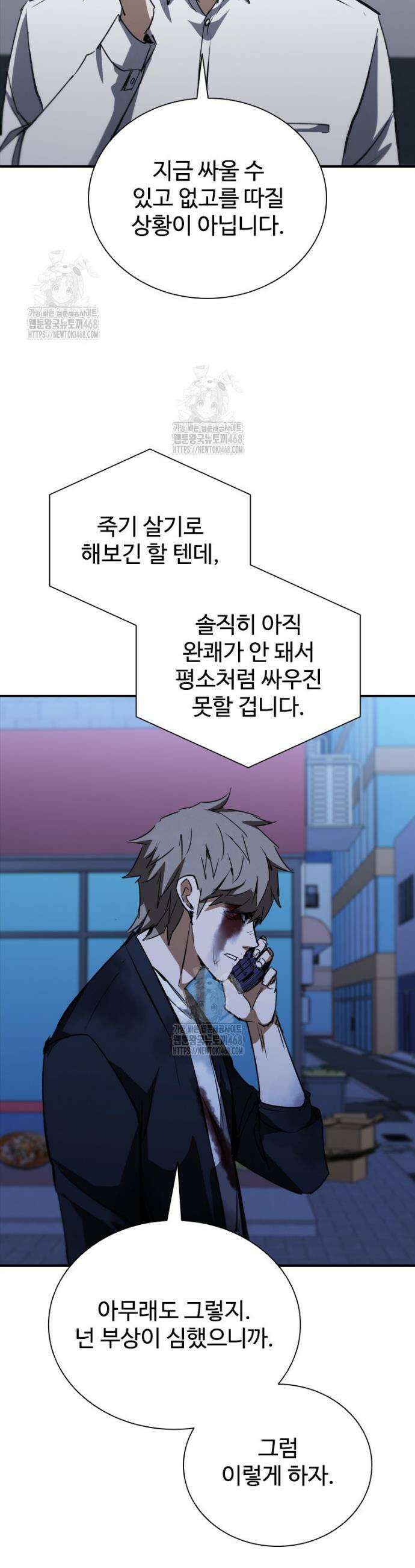 샤크 와이번 113화 5