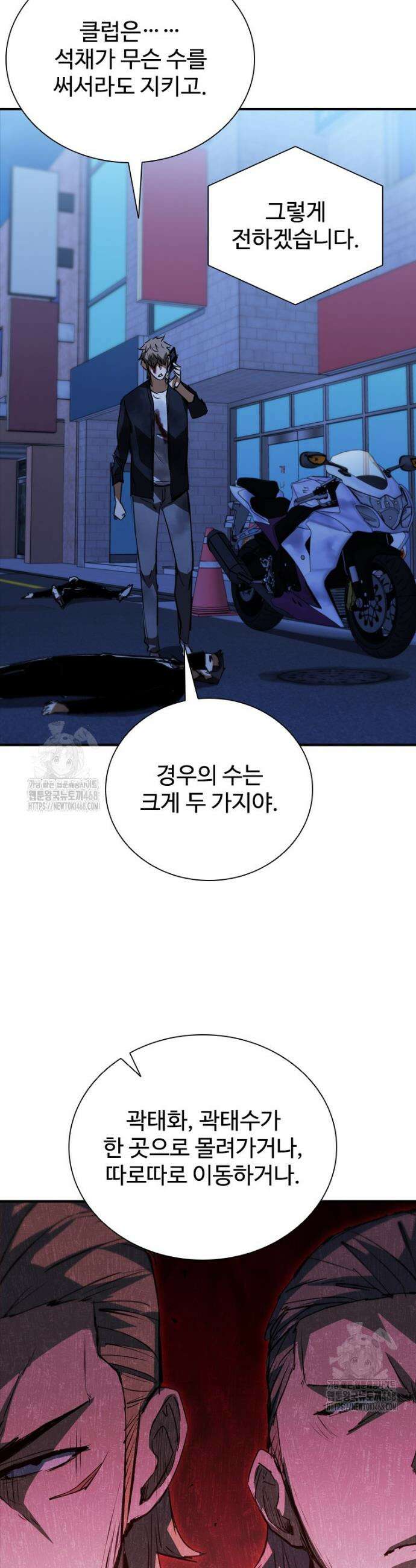 샤크 와이번 113화 7
