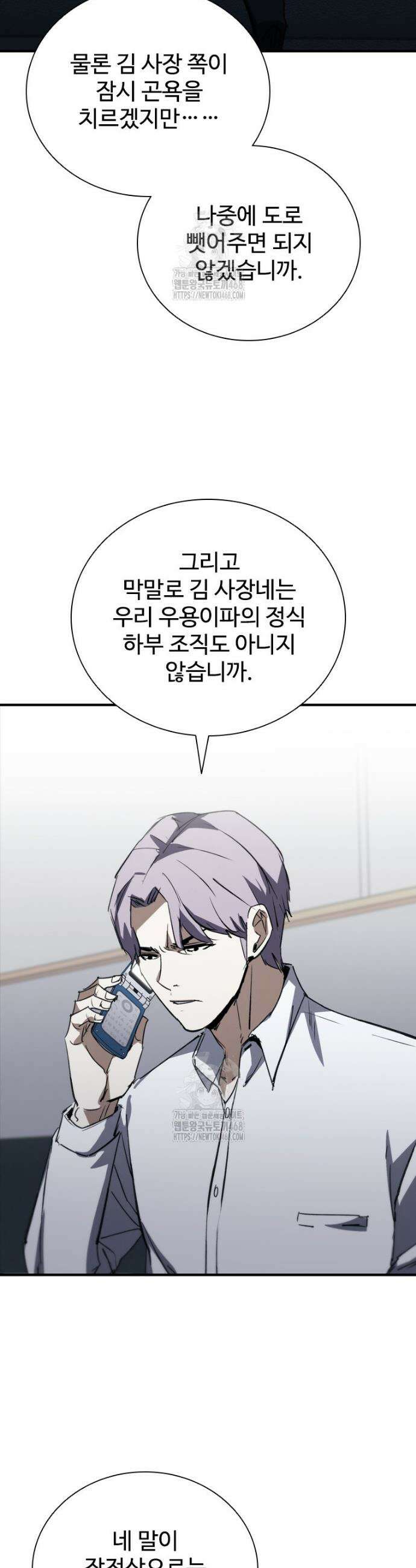 샤크 와이번 113화 12