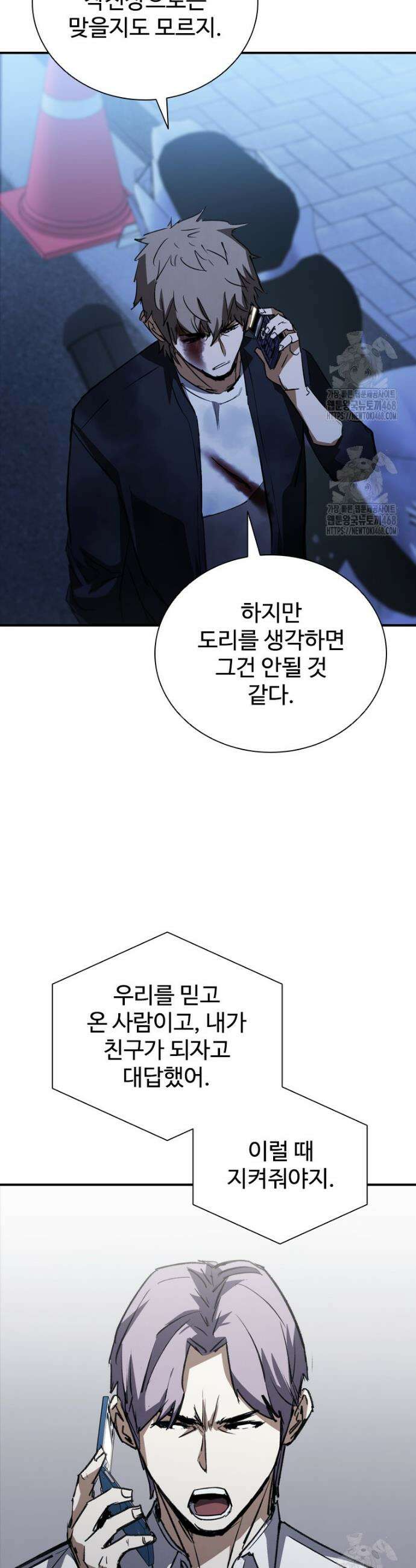 샤크 와이번 113화 13