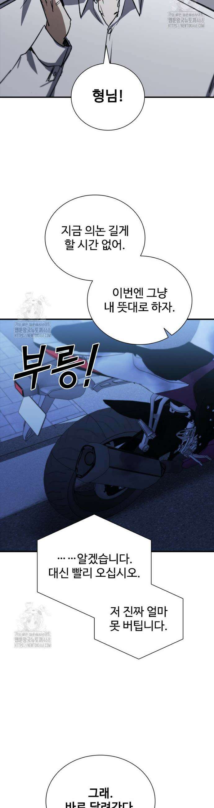 샤크 와이번 113화 14