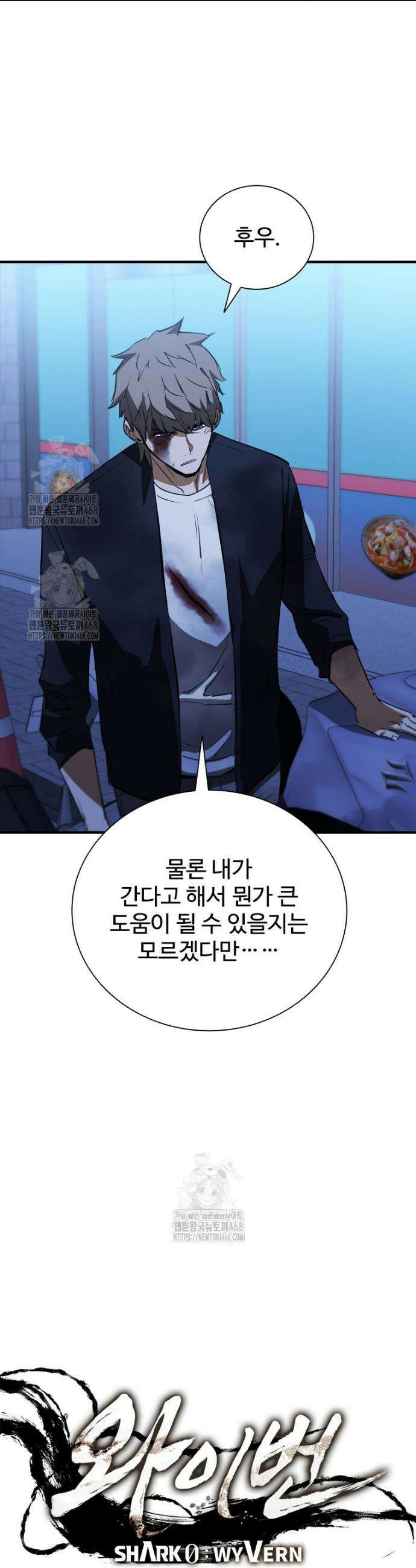 샤크 와이번 113화 16