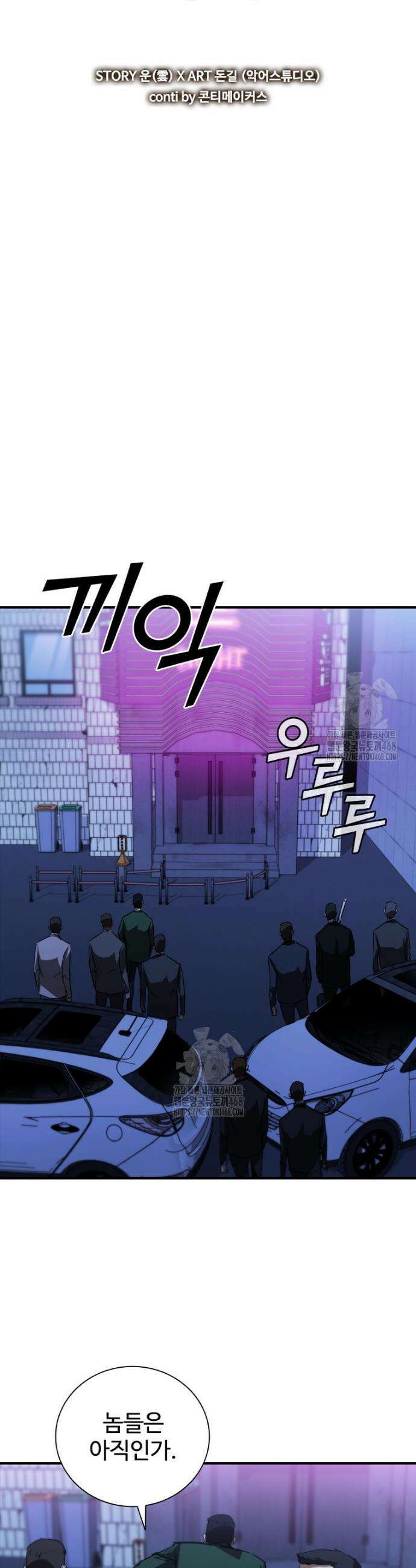 샤크 와이번 113화 17