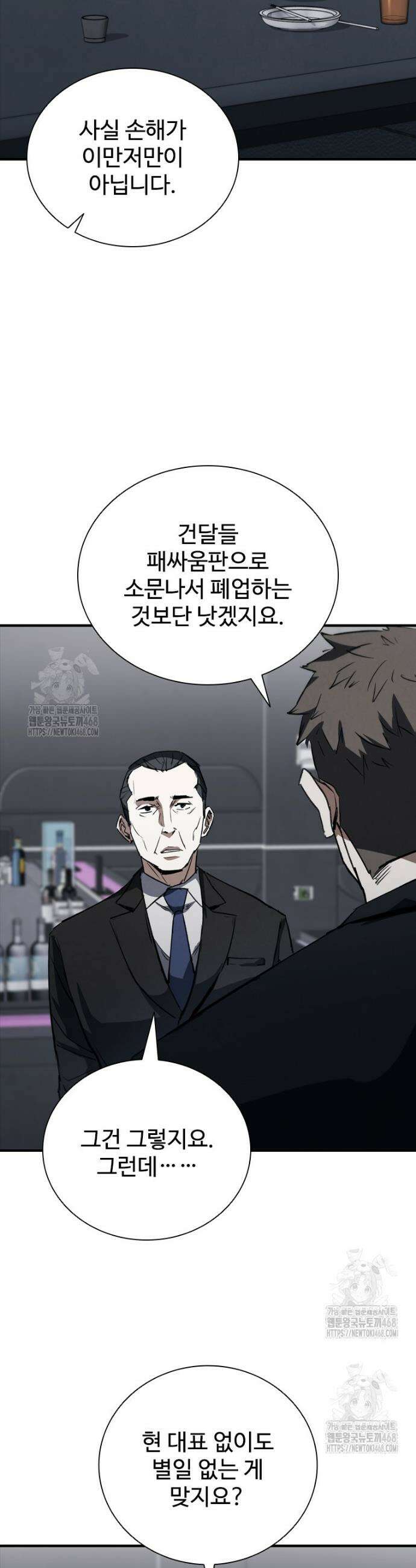 샤크 와이번 113화 22