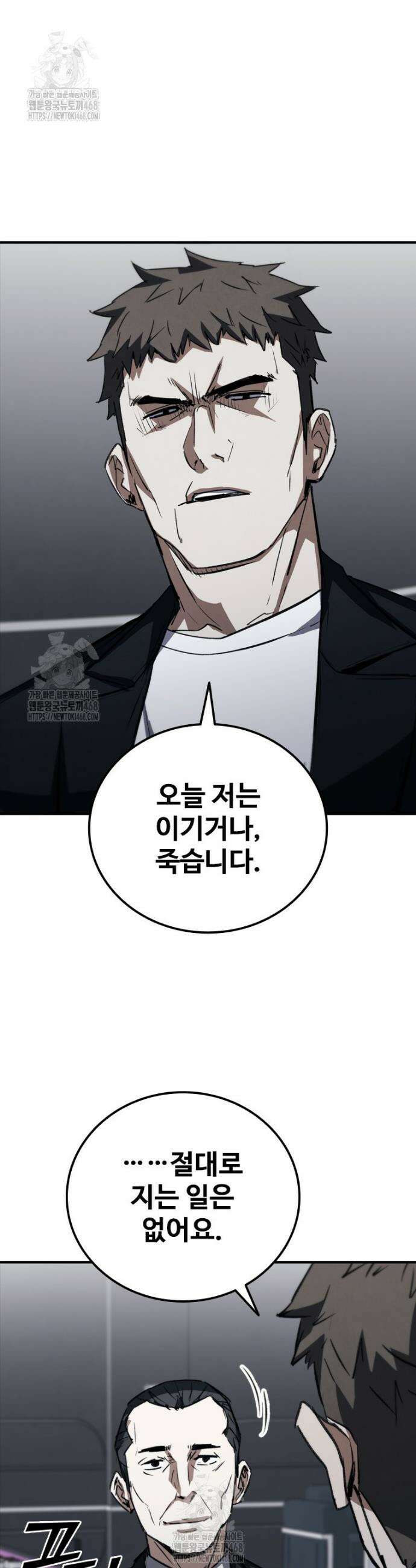 샤크 와이번 113화 24