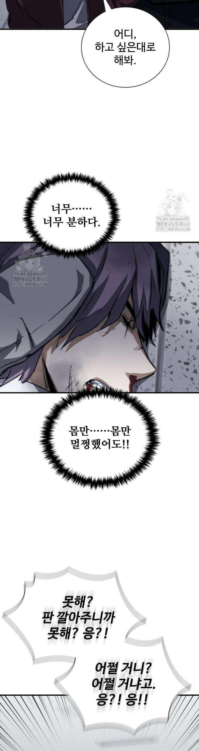 샤크 와이번 113화 49