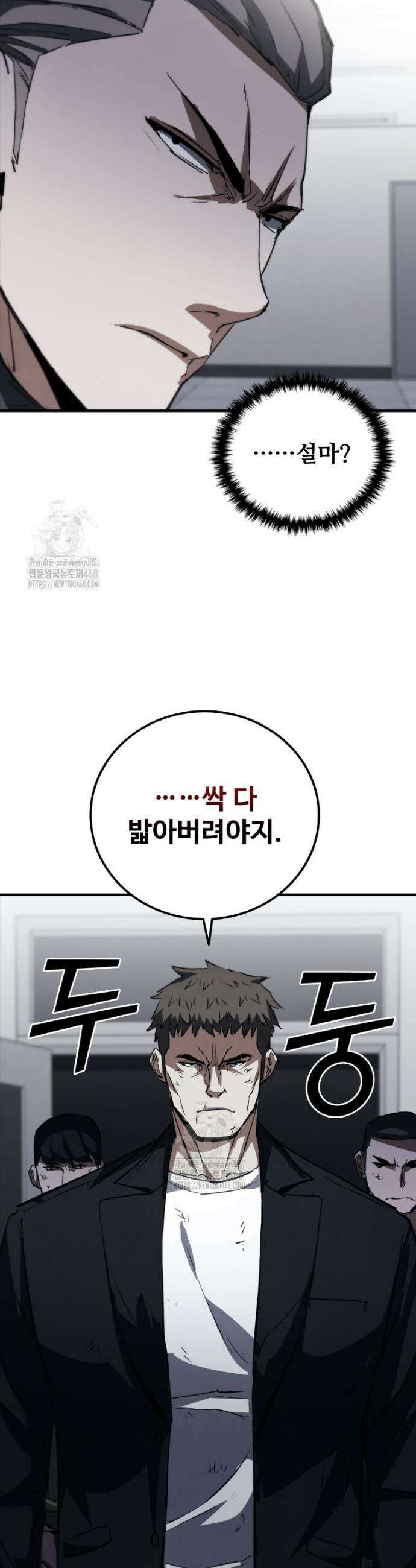 샤크 와이번 113화 52