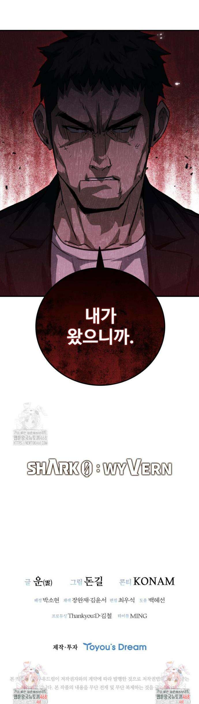 샤크 와이번 113화 56