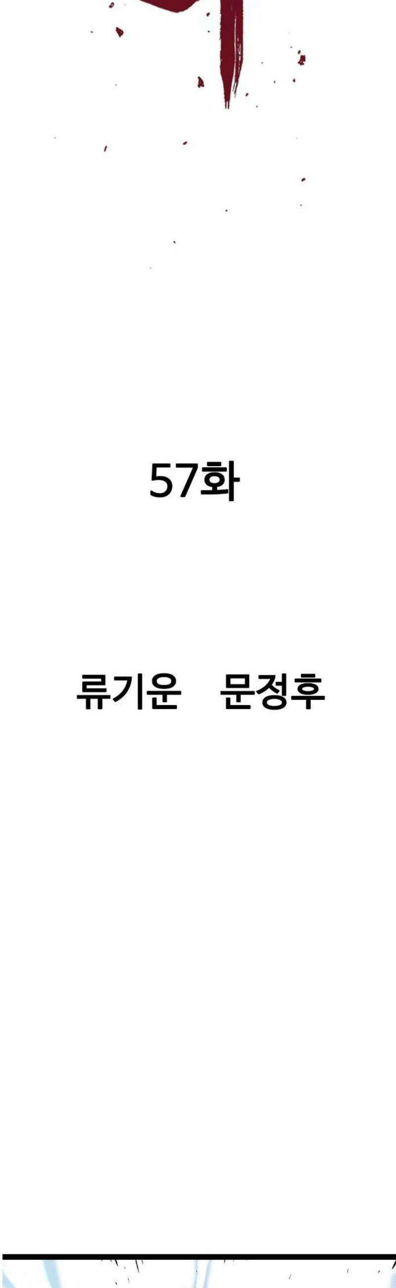 아수라 57화 9