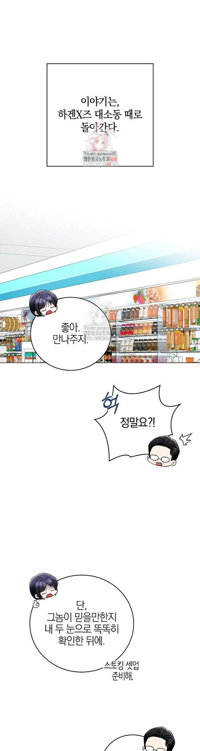 랭커를 위한 바른 생활 안내서 53화 1