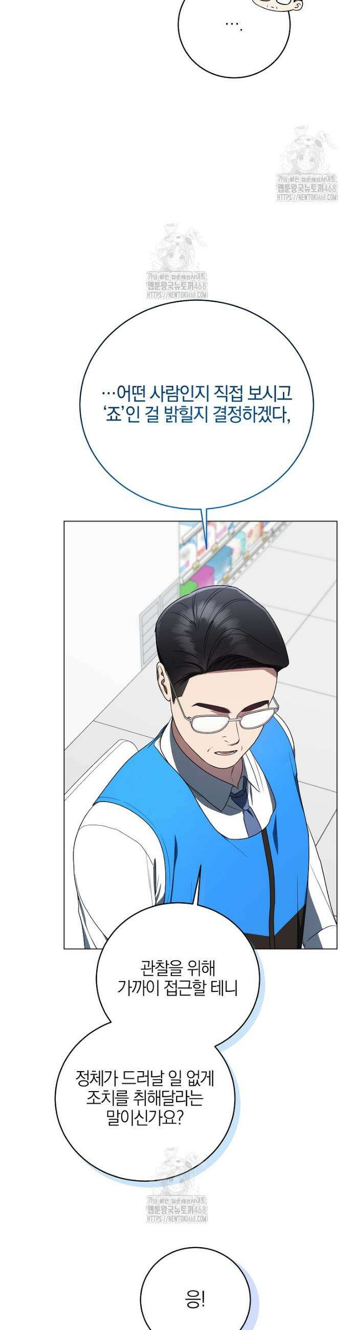 랭커를 위한 바른 생활 안내서 53화 2