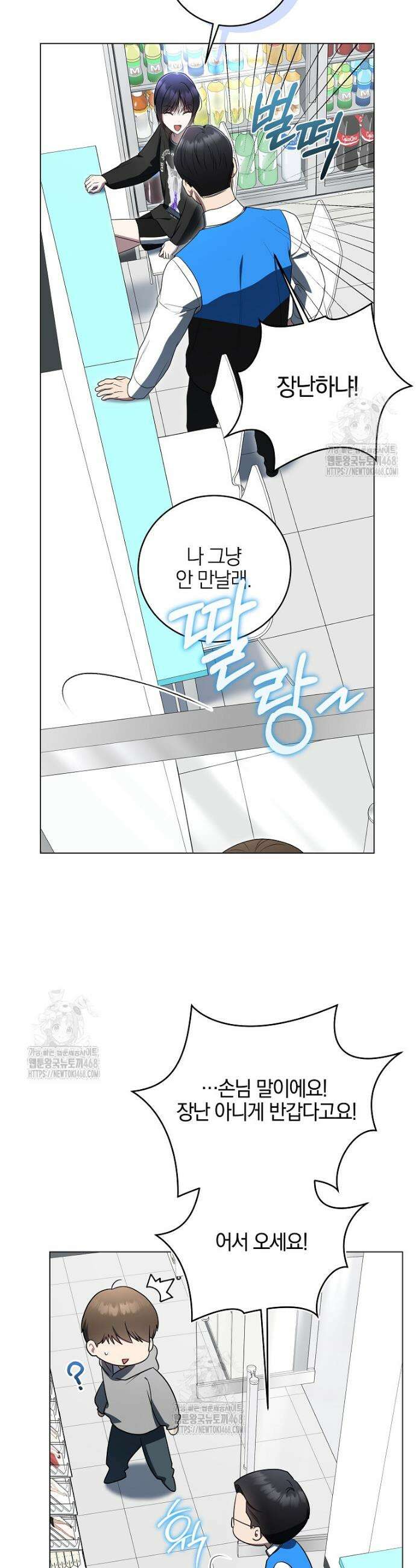 랭커를 위한 바른 생활 안내서 53화 3