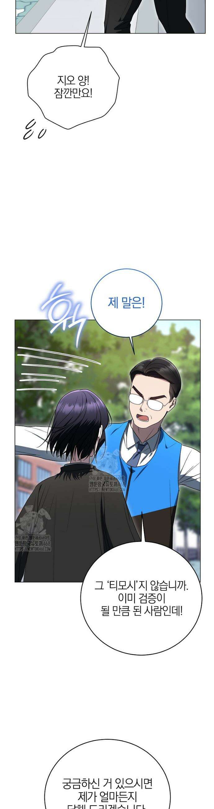 랭커를 위한 바른 생활 안내서 53화 5
