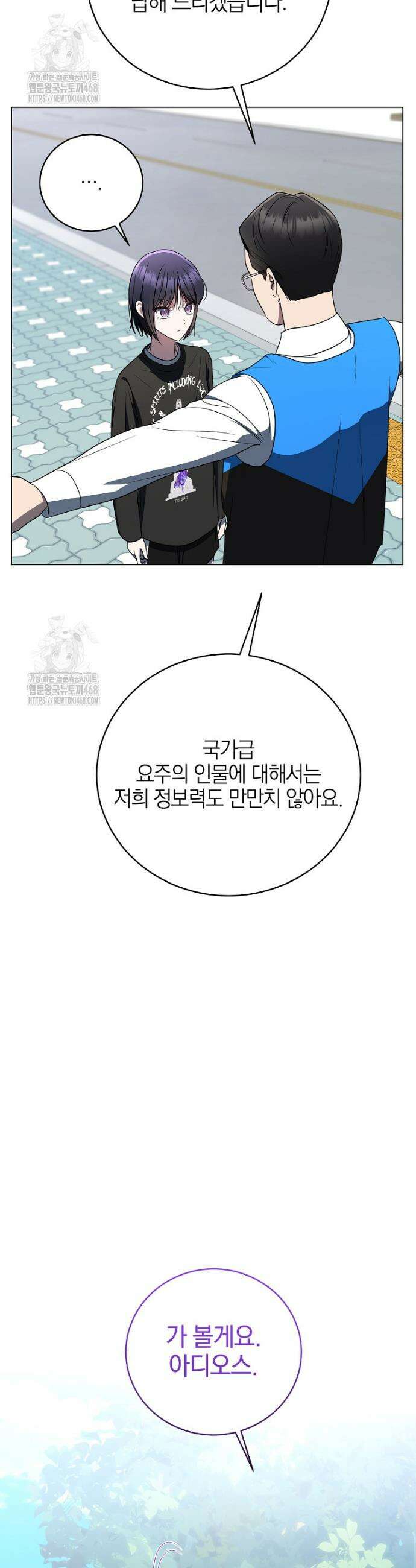 랭커를 위한 바른 생활 안내서 53화 6