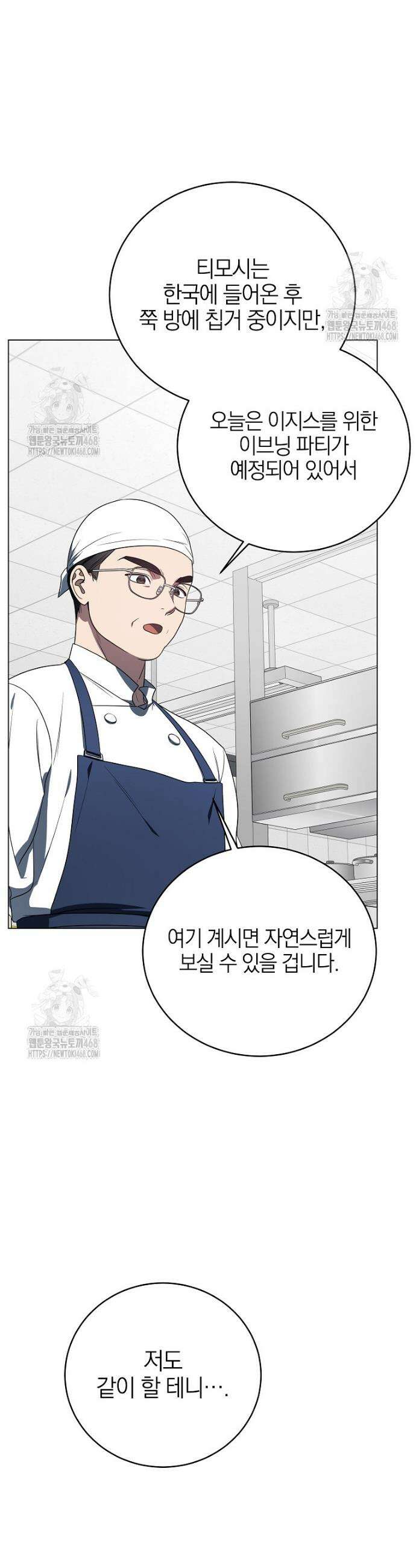 랭커를 위한 바른 생활 안내서 53화 10