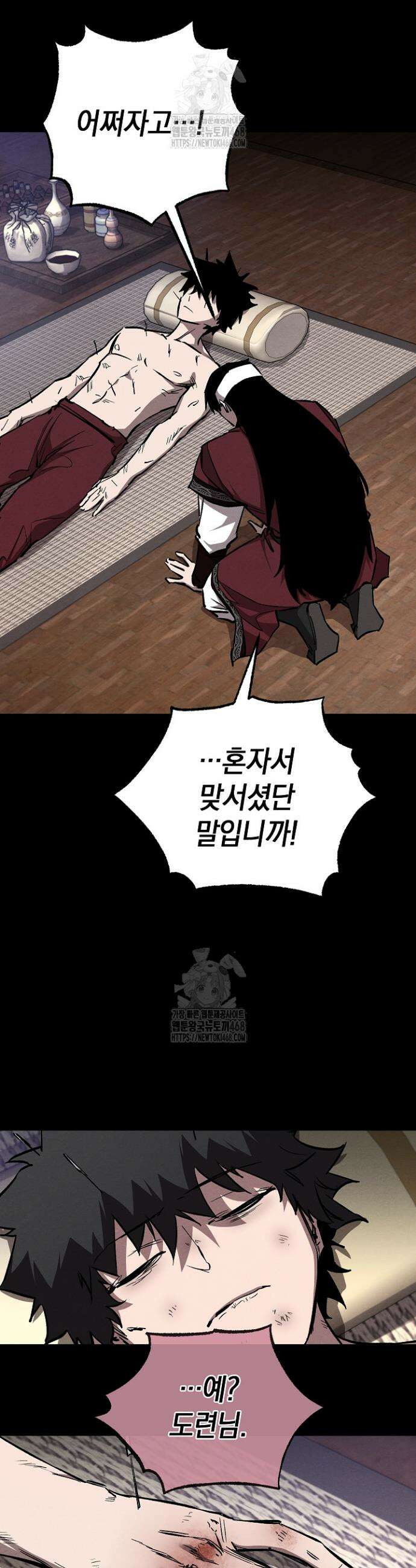 천하제일인의 소꿉친구 61화 6