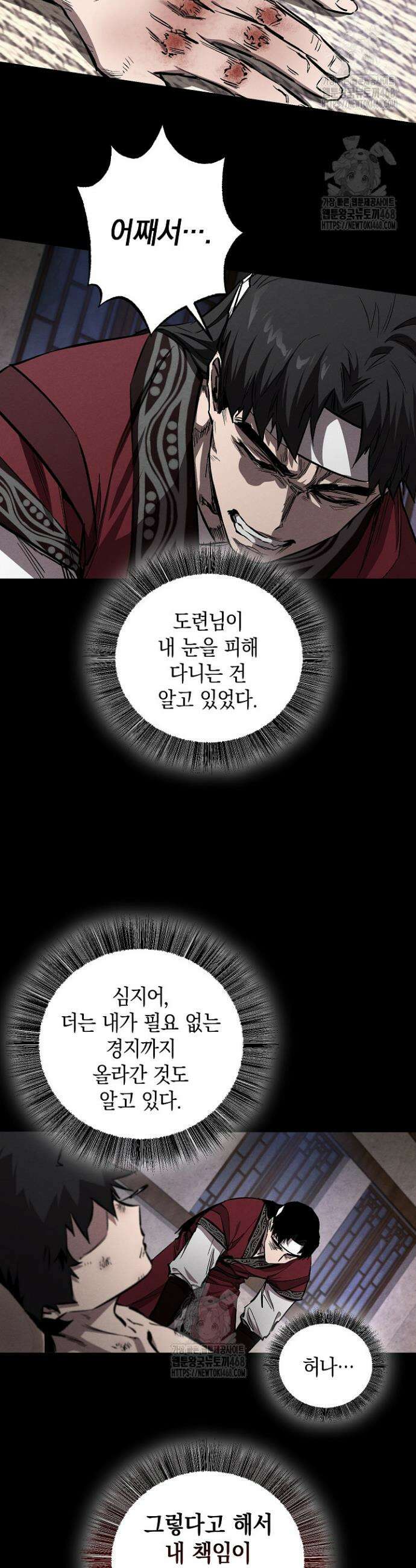천하제일인의 소꿉친구 61화 7