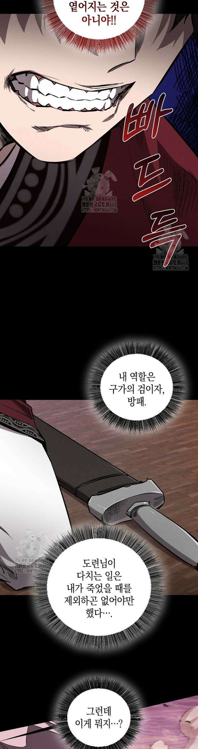 천하제일인의 소꿉친구 61화 8