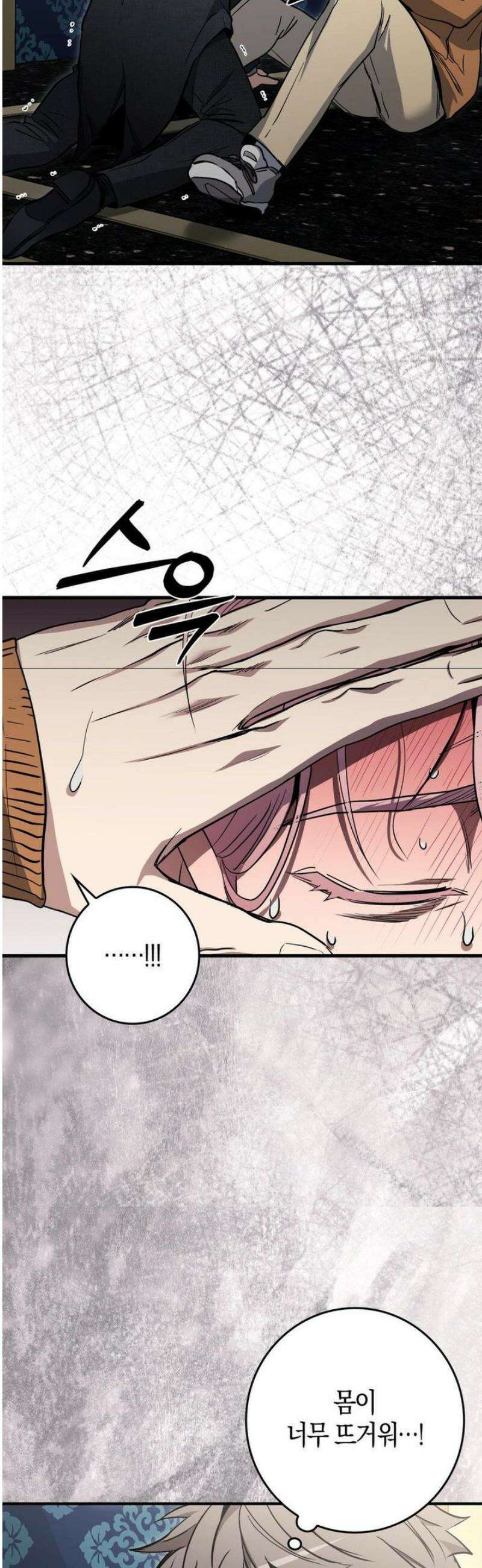 블랙 아웃 [봄툰] 18화 3
