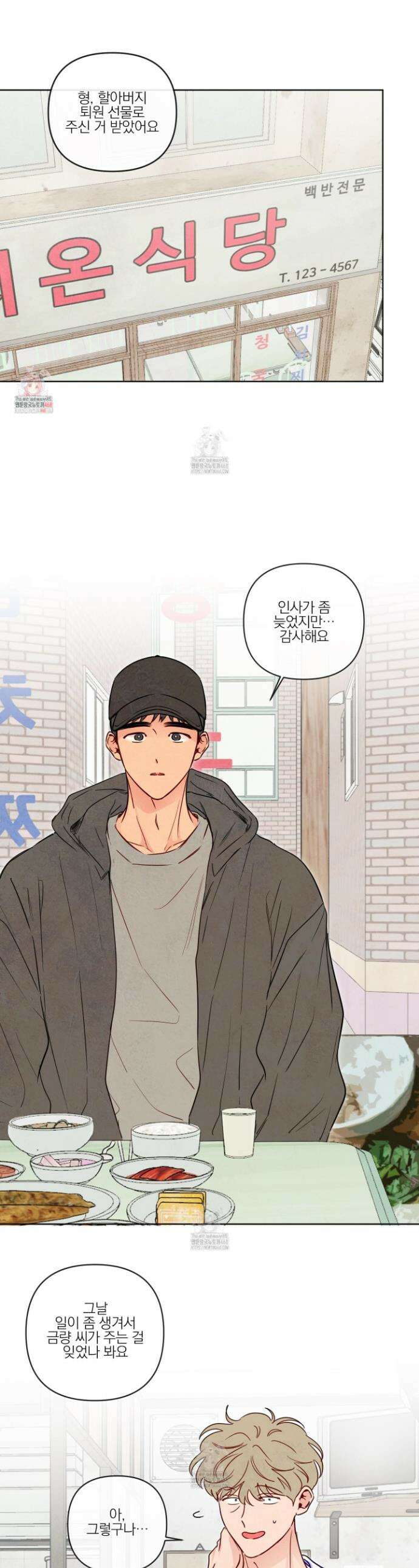 신을 품는 방법 39화 1