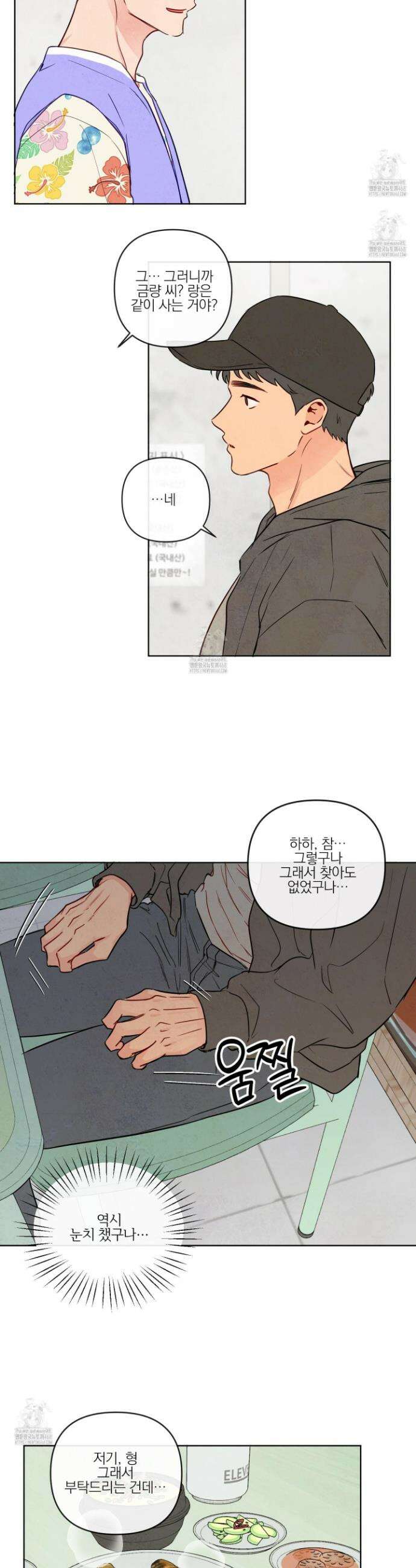신을 품는 방법 39화 3