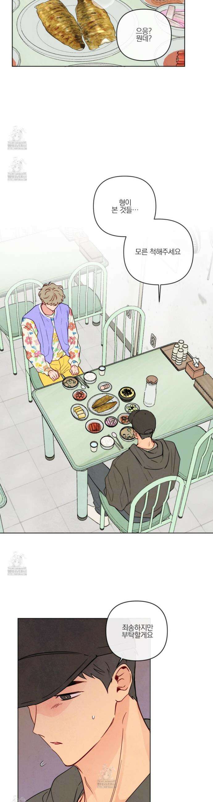 신을 품는 방법 39화 4