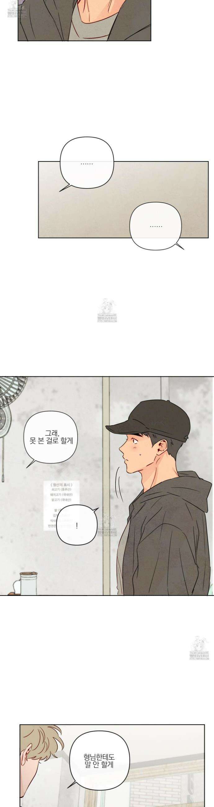 신을 품는 방법 39화 5