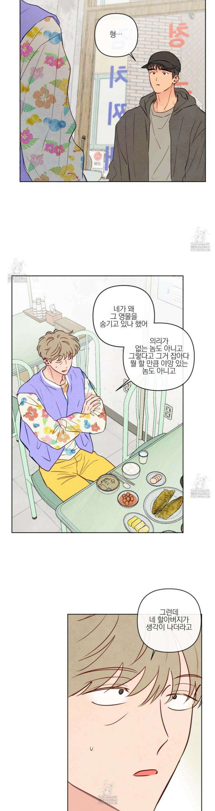 신을 품는 방법 39화 6