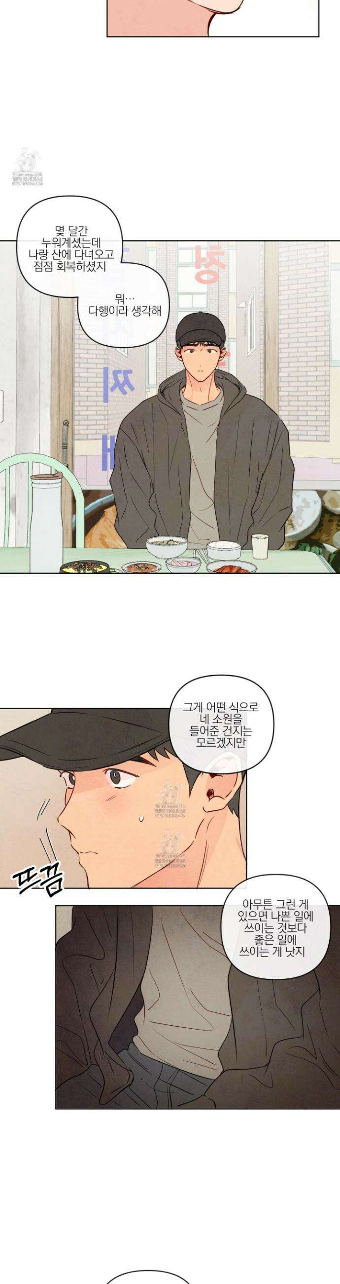 신을 품는 방법 39화 7