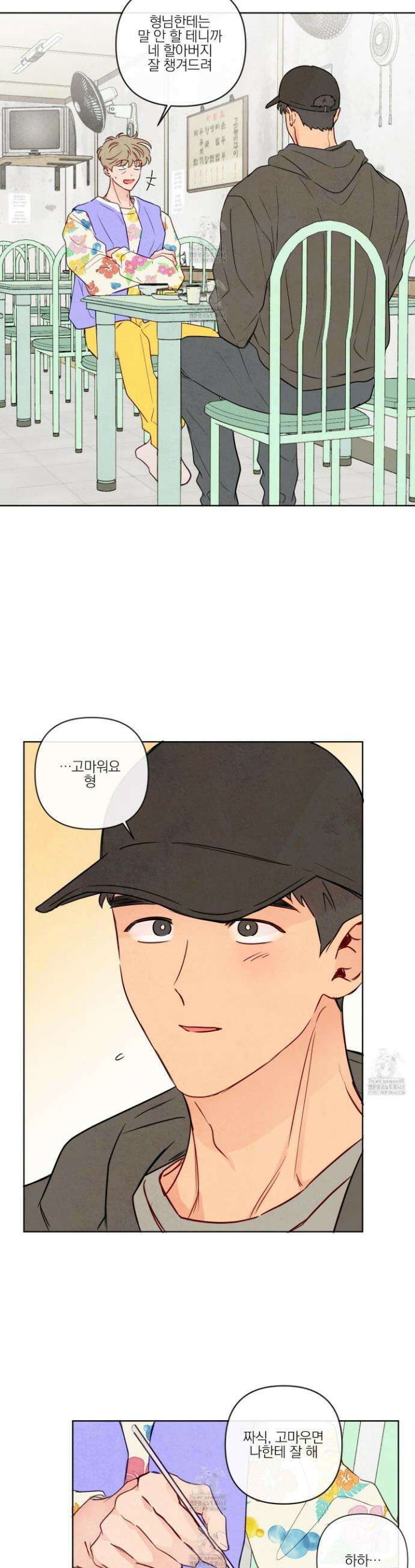 신을 품는 방법 39화 8