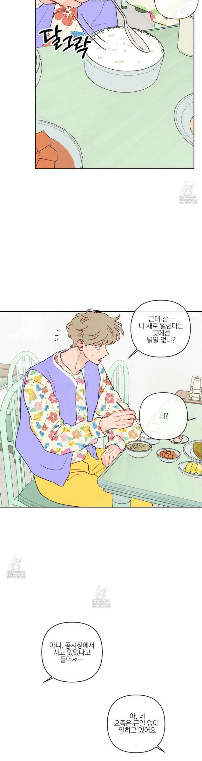 신을 품는 방법 39화 9