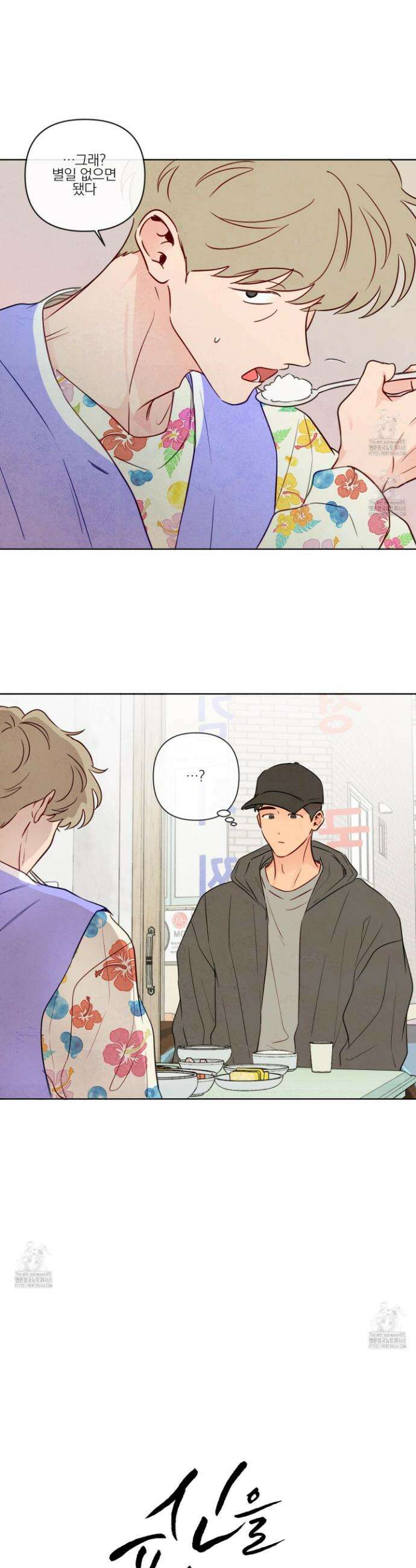 신을 품는 방법 39화 10