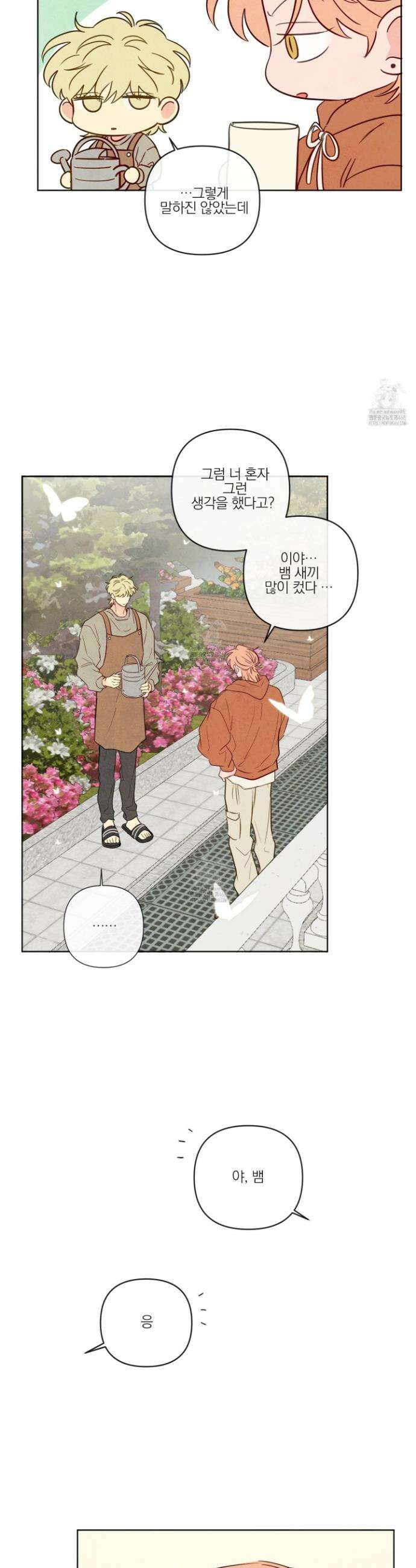 신을 품는 방법 39화 14