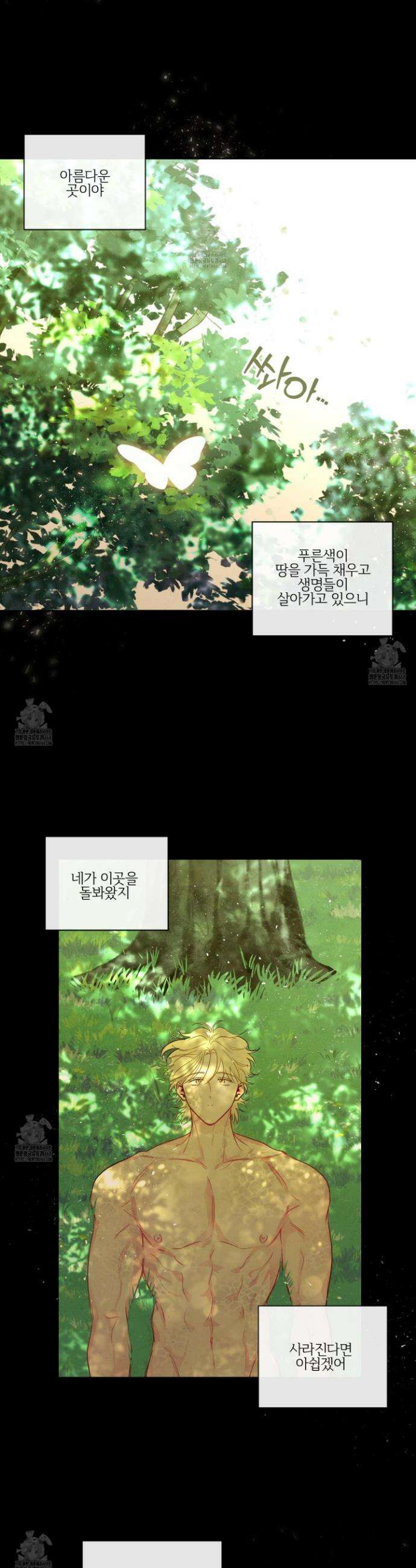 신을 품는 방법 39화 21