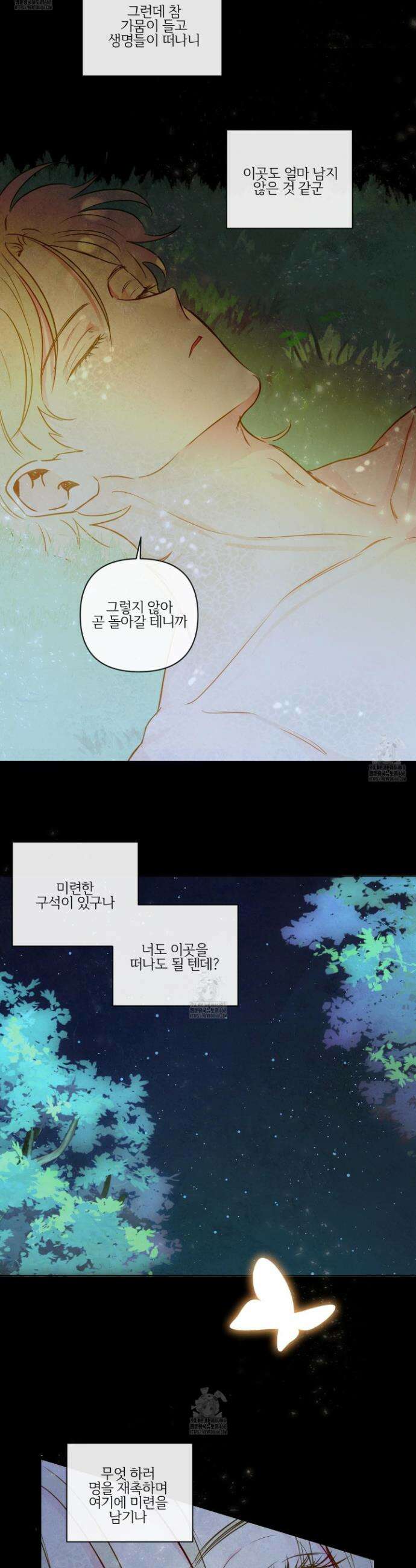 신을 품는 방법 39화 22