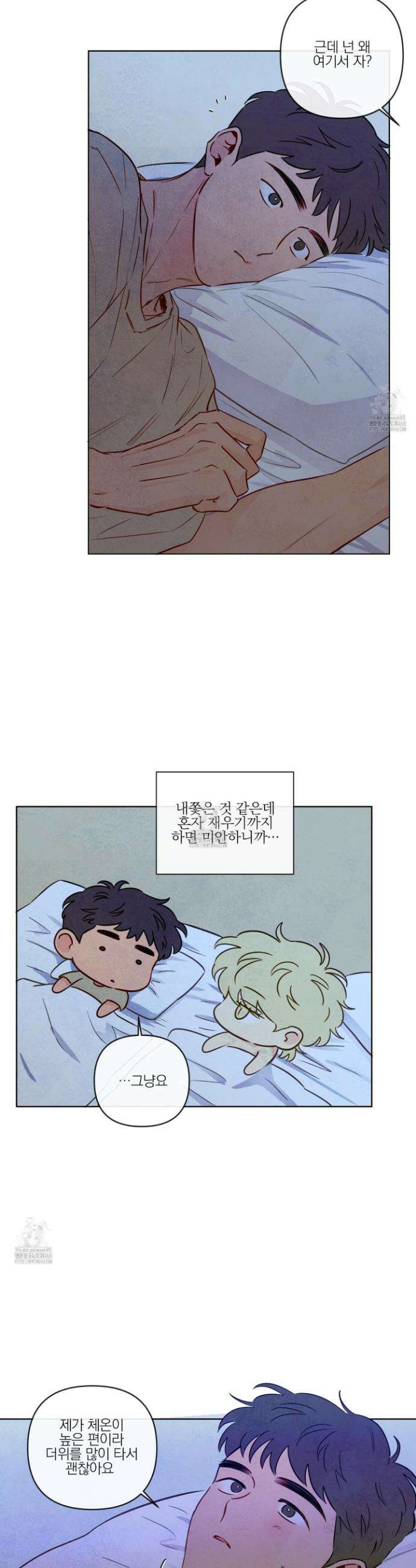 신을 품는 방법 39화 27